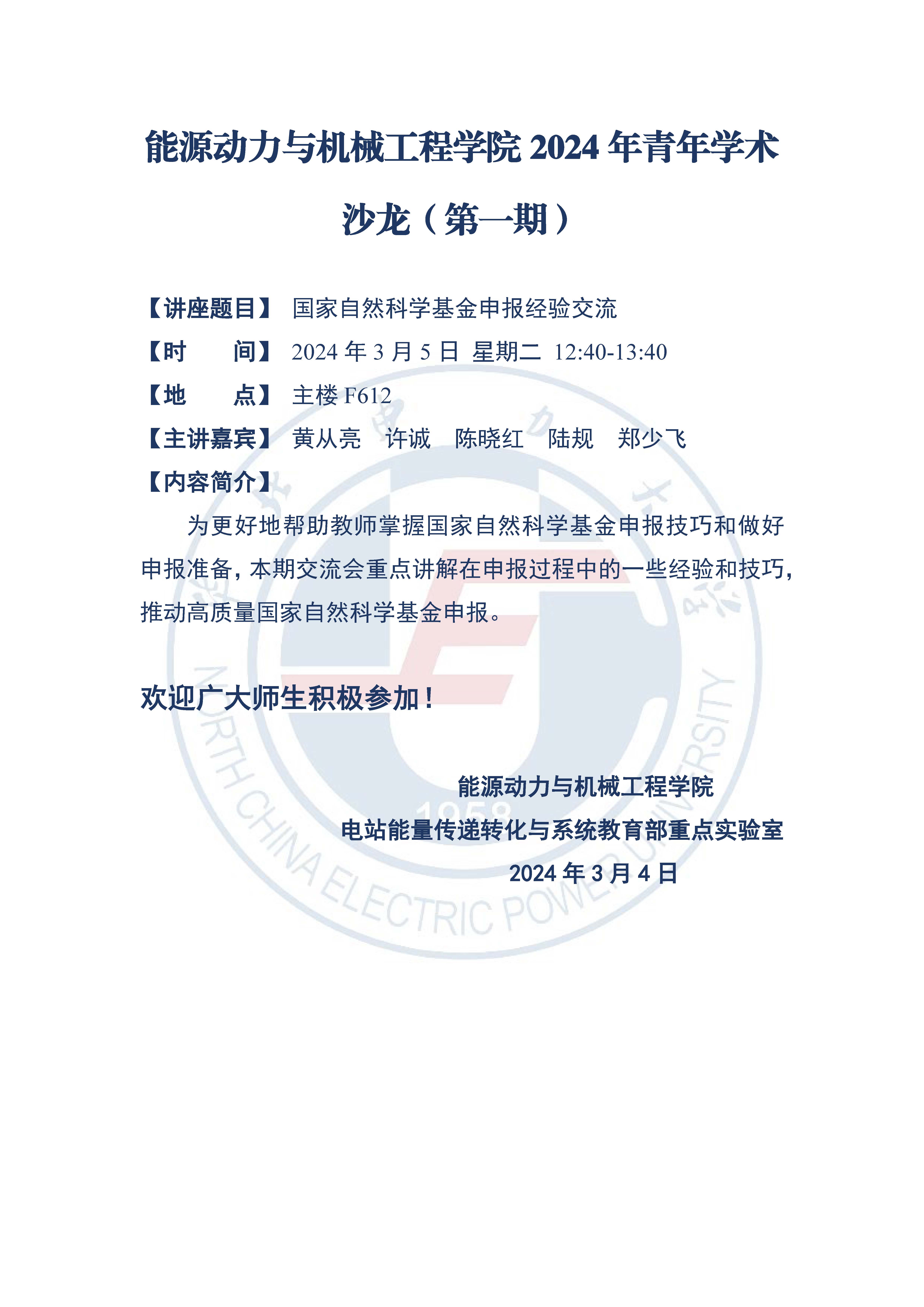 巨乳人妻
2024年青年学术沙龙（第一期）.jpg