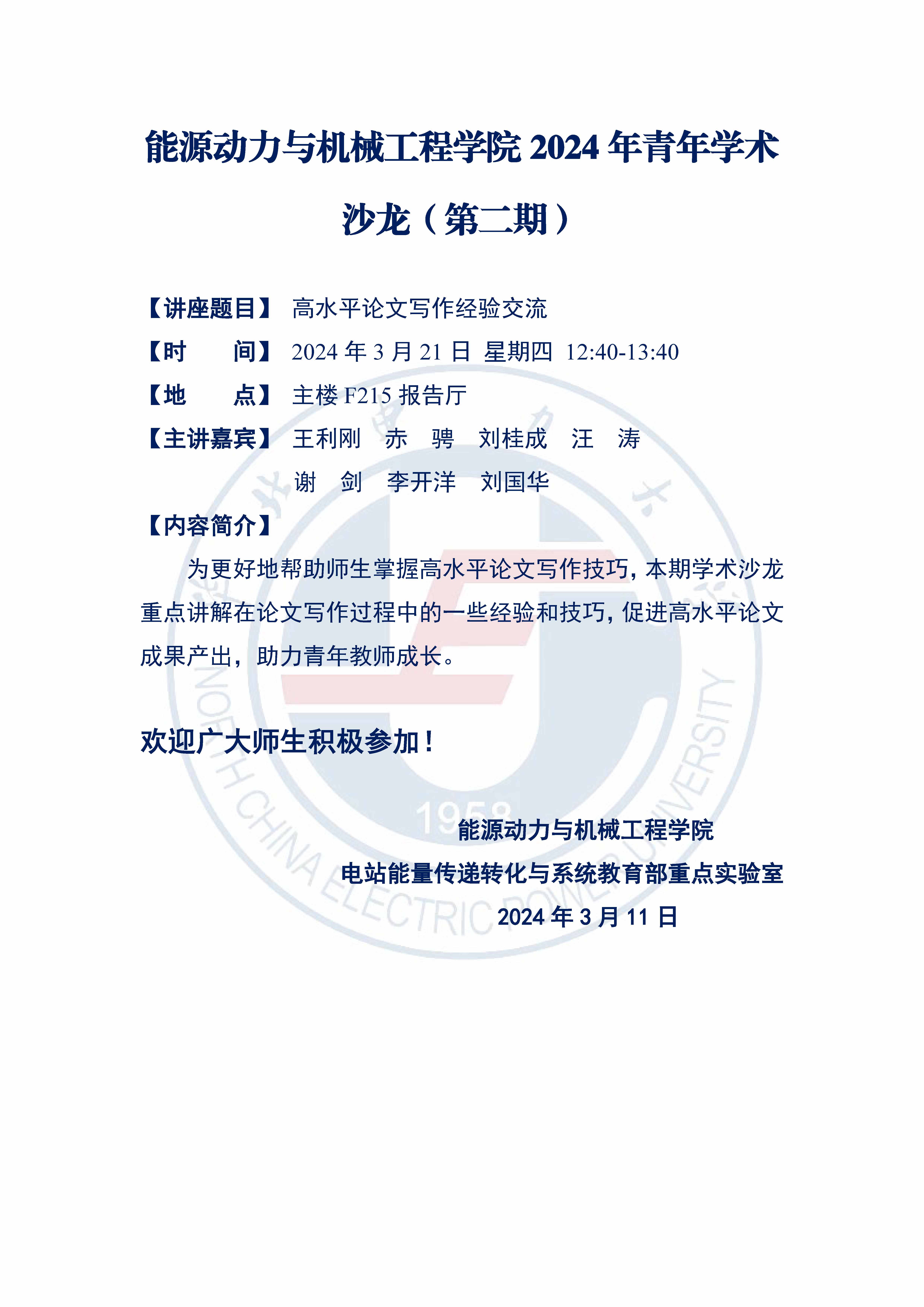 巨乳人妻
2024年青年学术沙龙（第二期）.jpg