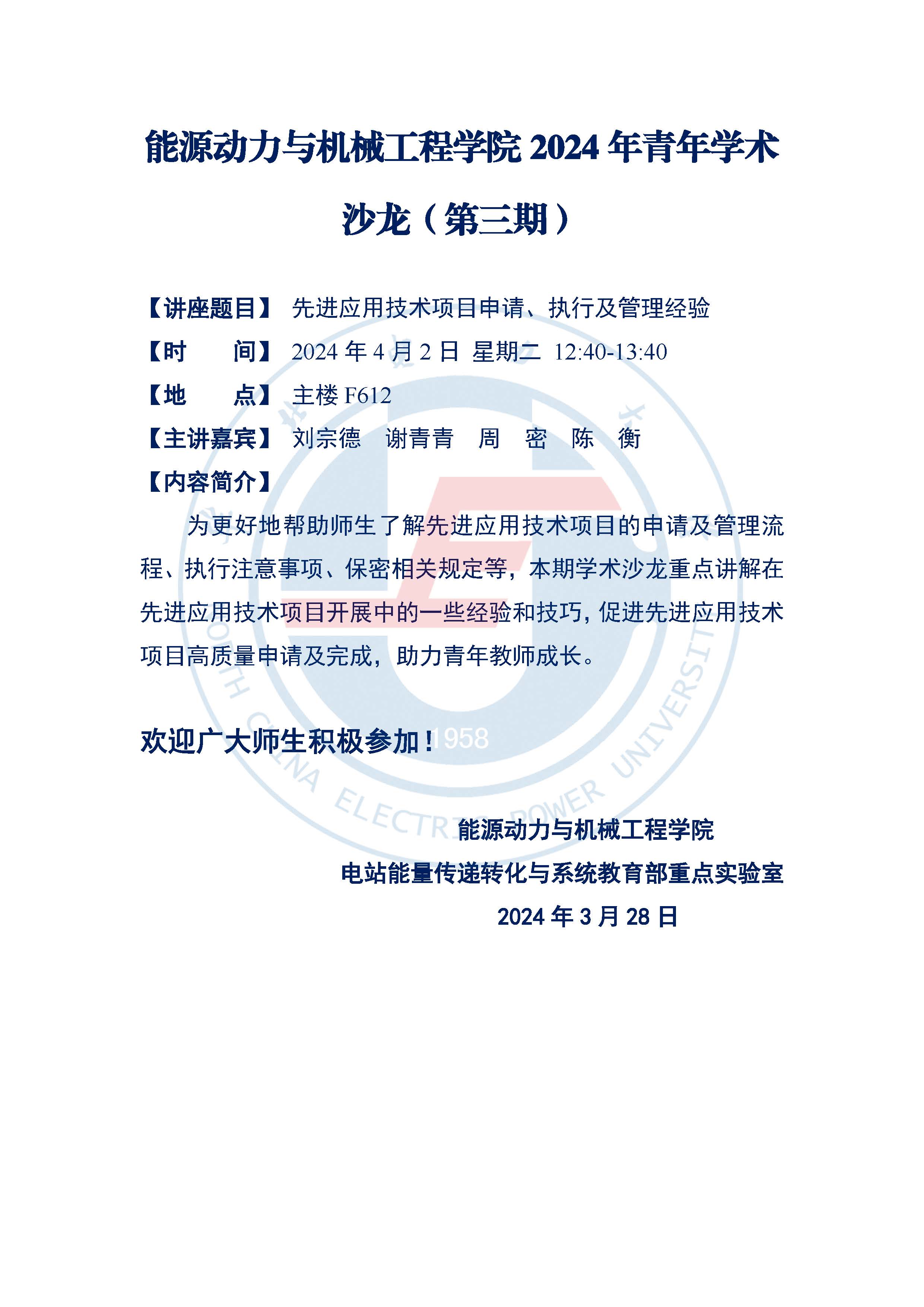 巨乳人妻
2024年青年学术沙龙（第三期）.jpg