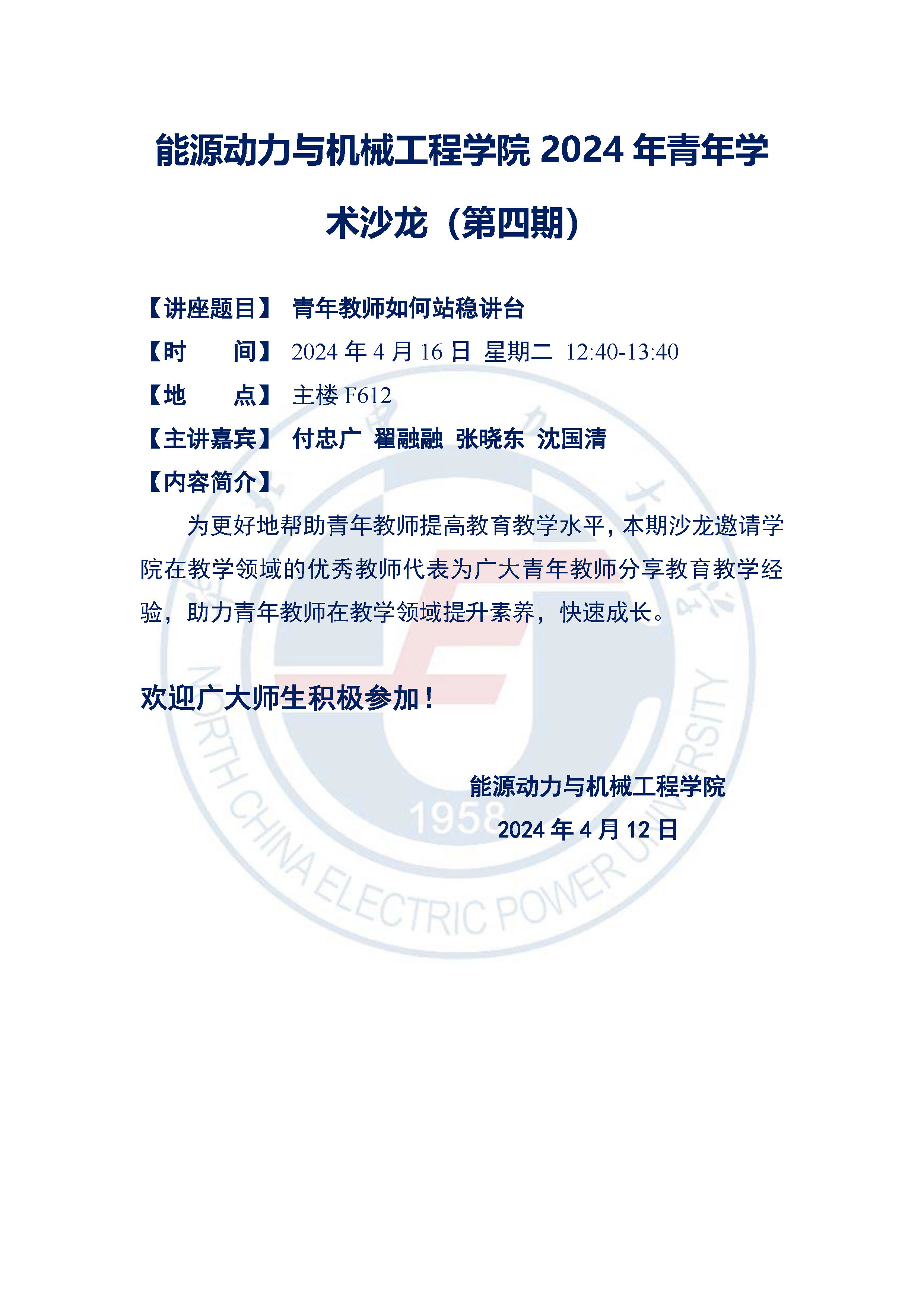 巨乳人妻
2024年青年学术沙龙（第四期）.jpg