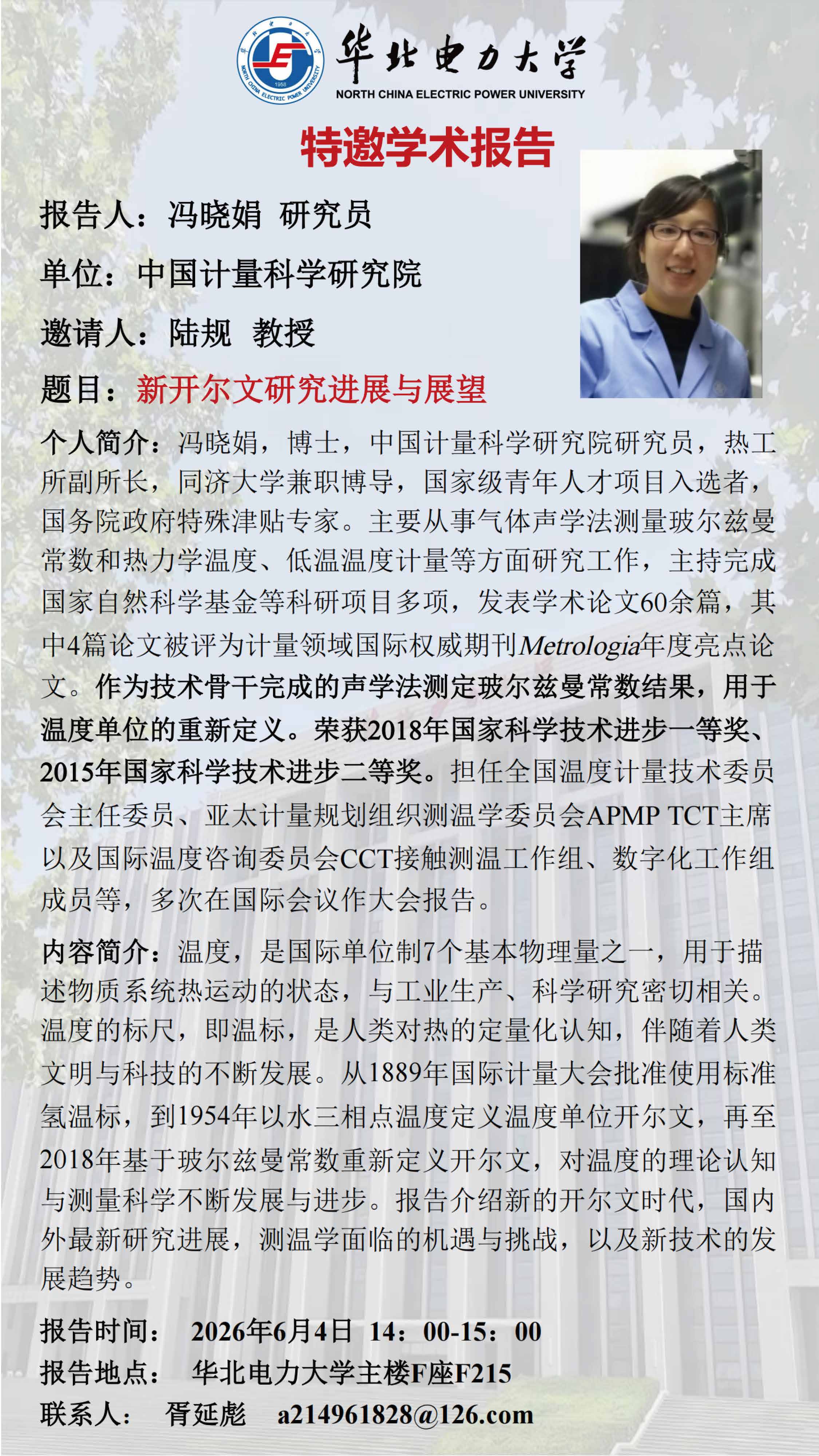 冯晓娟学术海报(2).jpg